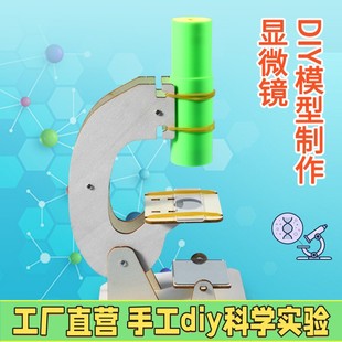 科技小制作小发明DIY自制显微镜儿童拼装 物理光学实验材料包模X79