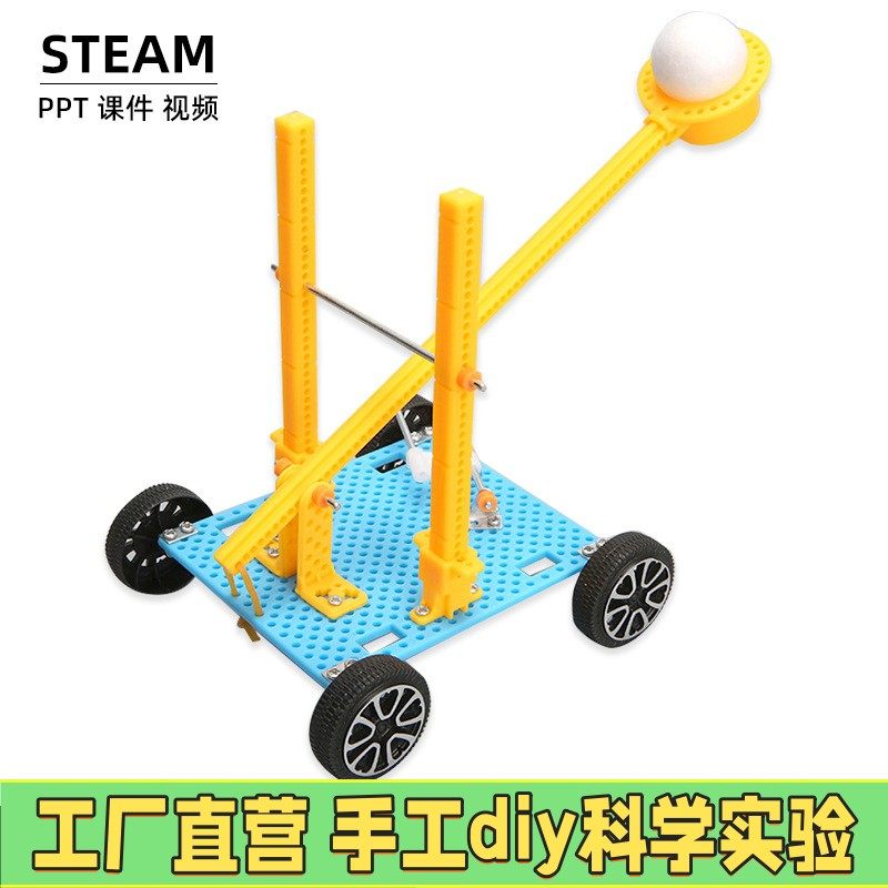 小学生手工拼装科学实验模型益智科学教具科技小制作DIY投石车X25