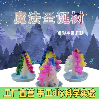 圣诞树生长发芽树会开花纸上开花圣诞树魔法结晶树亲子diy玩具X54