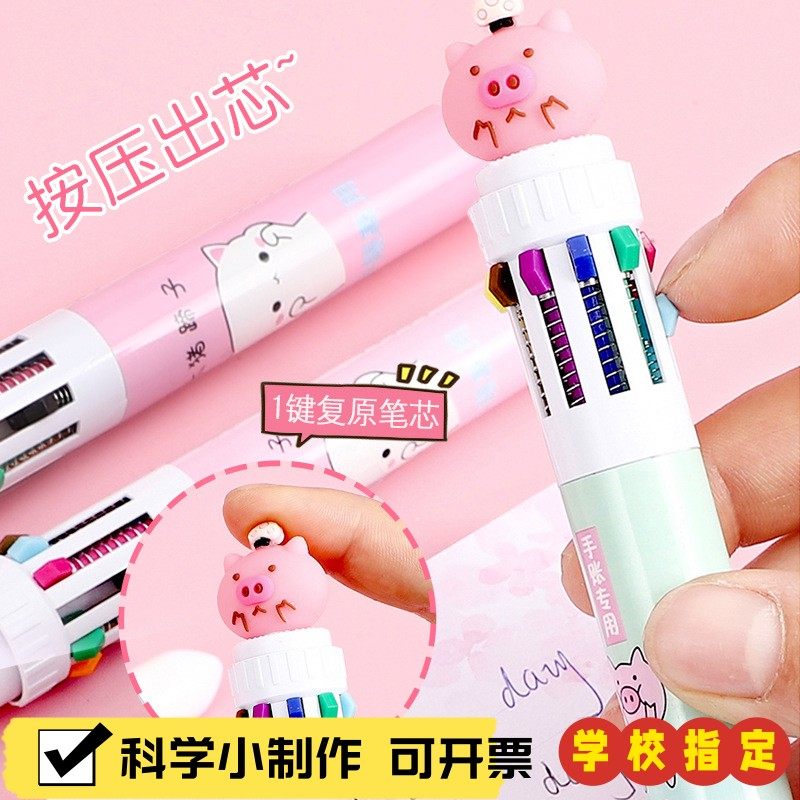 卡通多色圆珠笔按压式10色彩色多功能圆珠笔学生用开学文具礼X44