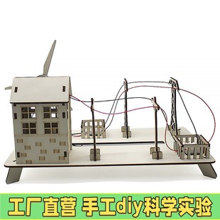 风力发电与高压输电模型1号学生diy手工科技小制作科技潮玩教X43
