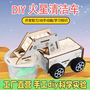 DIY制作扫地车吸尘器火星清洁车物理手工中小学创意木制科学教X79