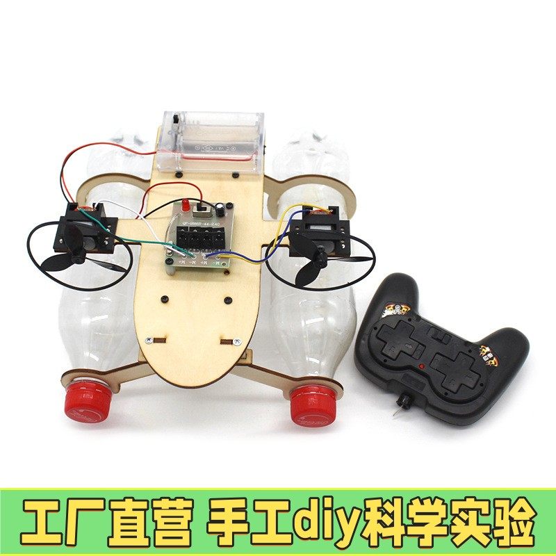 瓶子风力船(遥控版)科技小制作遥控风力船模型教具实验套装X73