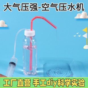 科学小制作自制空气压水机幼儿园儿童科技实验diy小发明手工玩X43