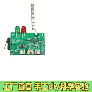 DIY儿童对讲机电路板芯片 儿童对讲机芯片X79 玩具对讲机主板