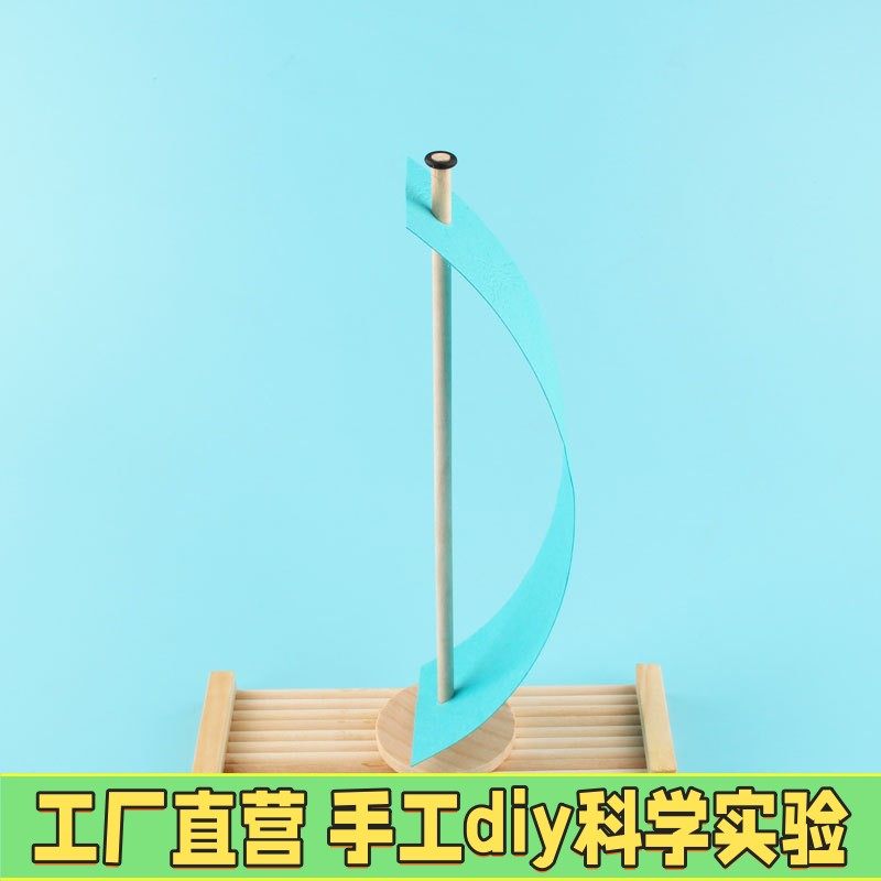 diy木筏帆船 小孩子儿童趣味科技小手工制作材料船舶舰艇模型X73