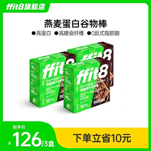 ffit8燕麦蛋白谷物棒抗饿饱腹食品早餐代餐高蛋白健康营养晚餐