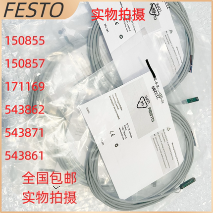费斯托FESTO传感器150857/150855/171169/543862/543872/574334