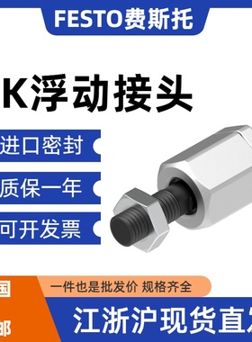 FEST0费斯托浮动接头FK-M6-M8-M10-M12-M16-M20X1.5X1.0X1.25x2.0