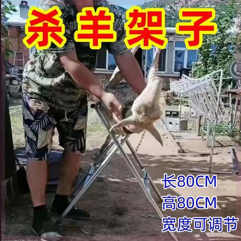 杀羊架子折叠便携式杀羊工具大小可杀专业宰杀羊架子高端杀羊专用