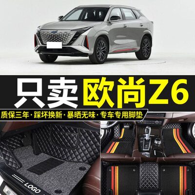 脚垫欧全包d22专用丝圈车垫z6长安子尚z6新能源汽车款id全包围