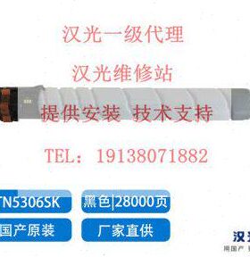 6SC光YFTN53630/ 汉6s5630创 全新碳粉66SHG5/原装墨粉TN305305联