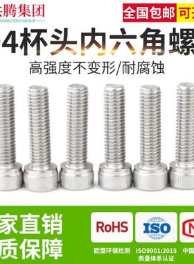12 M24N930牙全加长DI集圆柱内六角螺丝4头头螺栓团不锈钢杯共腾