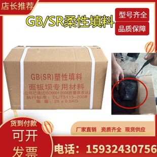 渗弹腻子密封橡胶GB大防水面板坝/性胶水坝嵌缝库填料丁基SR柔性