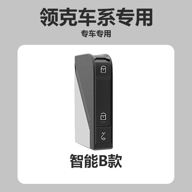 2025款领克07钥匙套25款03男生高级06emp汽车配件01壳扣05卡片包