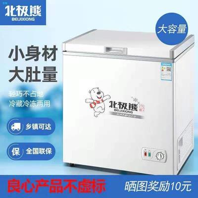 北极熊51/136/198/142/191/202升家用单双温小型节能大容量冰柜