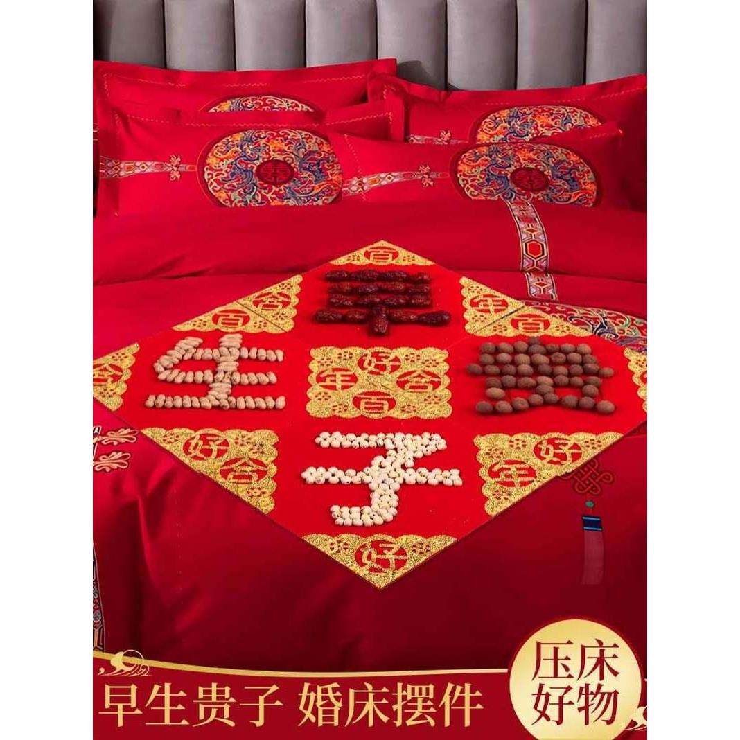 早生贵子模具结婚压床摆件婚房布置套装新婚床上铺床模板装饰用品