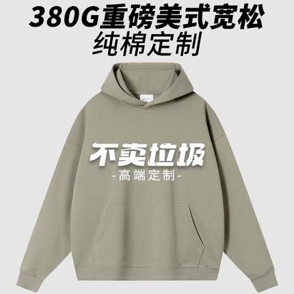 卫衣定制印logo美式工作服落肩圆领连帽纯棉重磅卫衣班服定做印字