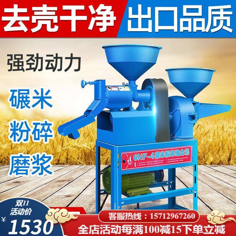 【碾米粉碎磨浆功能】碾米机小型家用粉碎机打米精米剥谷机大米玉