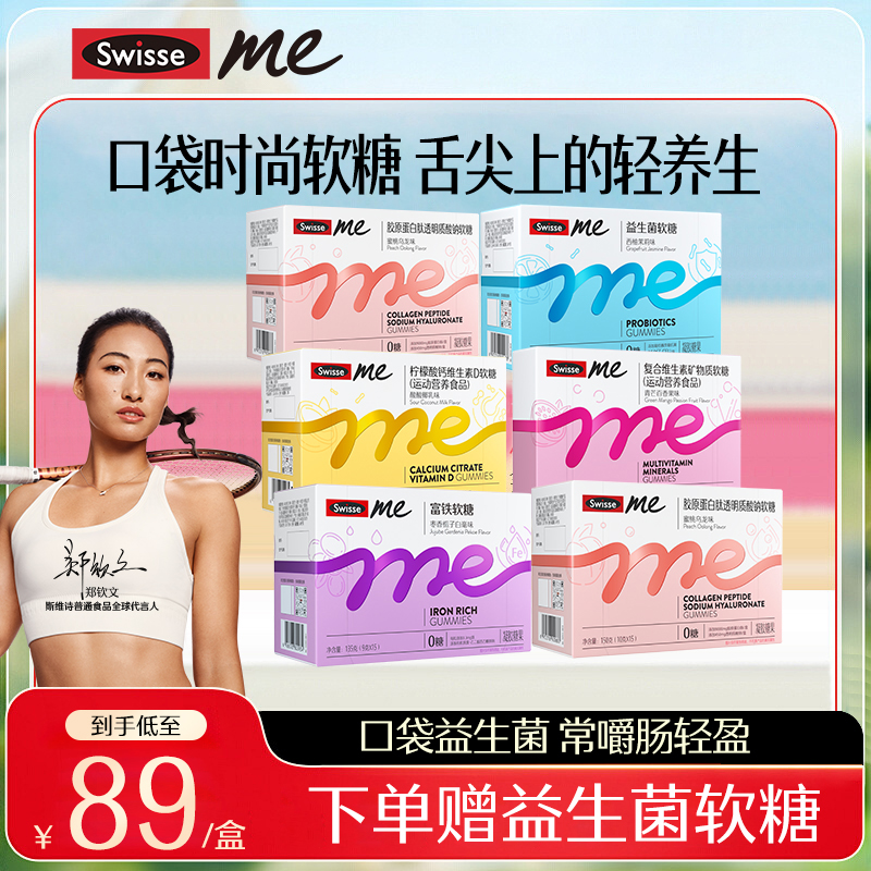 swisse益生菌叶黄素胶原蛋白软糖