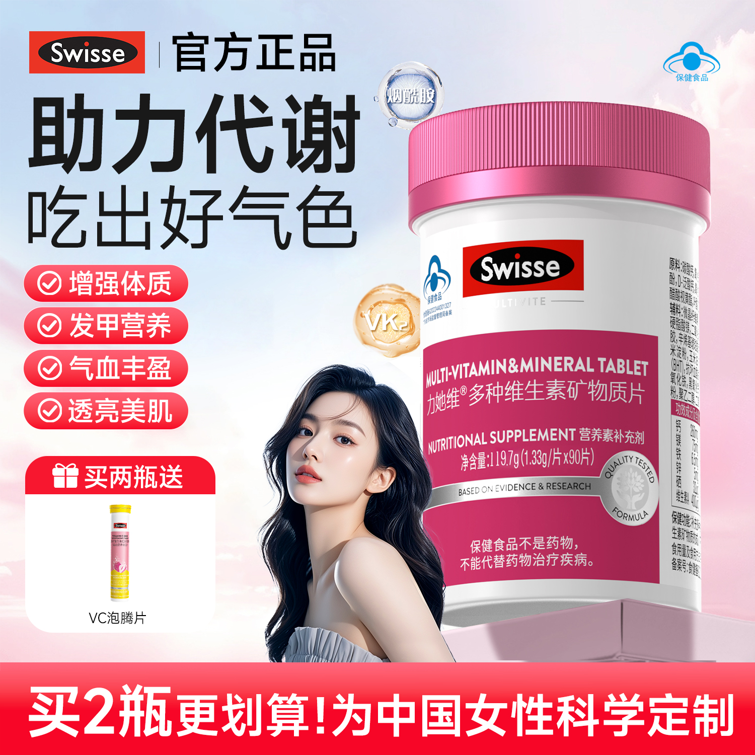 Swisse斯维诗女士复合维生素