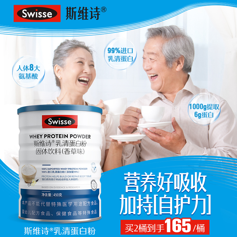 Swisse斯维诗蛋白粉乳清营养蛋白质粉香草味自护力官方正品