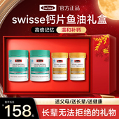 swisse斯维诗鱼油钙片礼盒年货生日新年礼物送爸爸妈妈送长辈父母