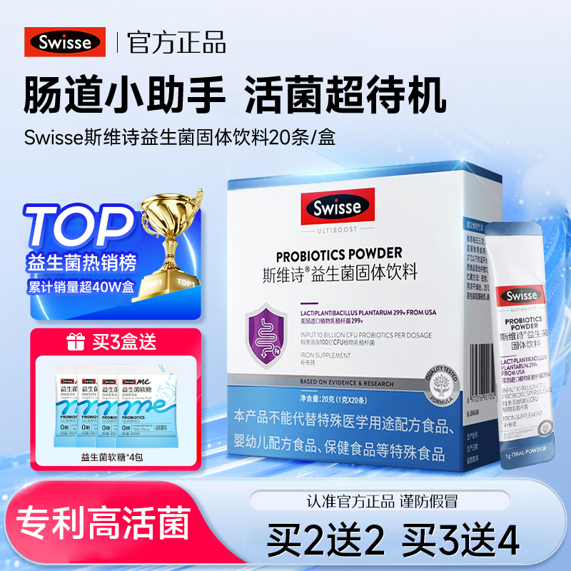 Swisse益生菌115.9发两盒送软糖