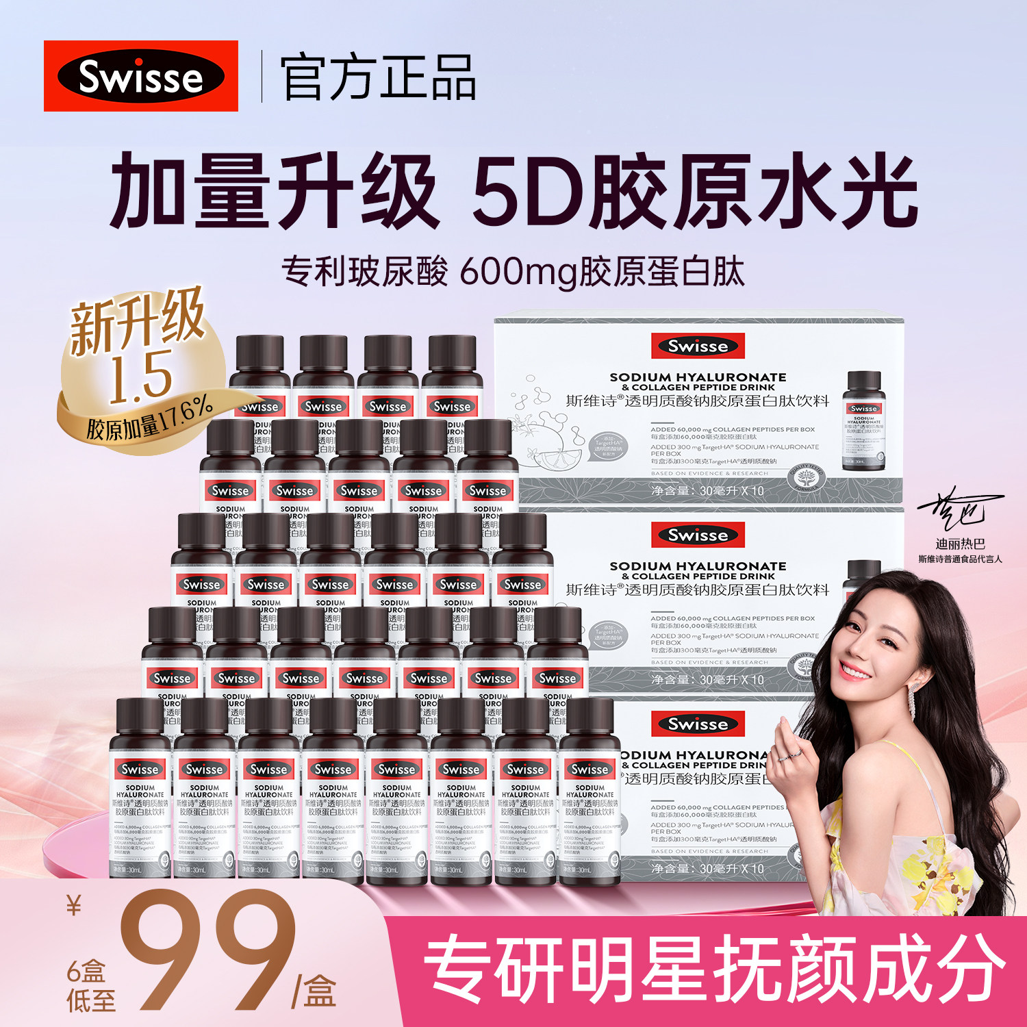 swisse斯维斯胶原蛋白肽口服液饮虾青素烟酰胺正品水光瓶官方旗舰,保健食品/膳食营养补充食品,胶原蛋白,淘宝优惠券,粉丝福利购,淘宝优惠卷