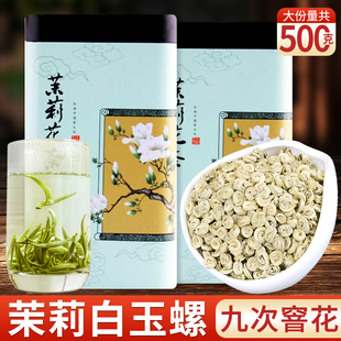 2025年浓香型白玉螺茉莉花茶新茶叶广西横县九窨精美铁罐装送礼