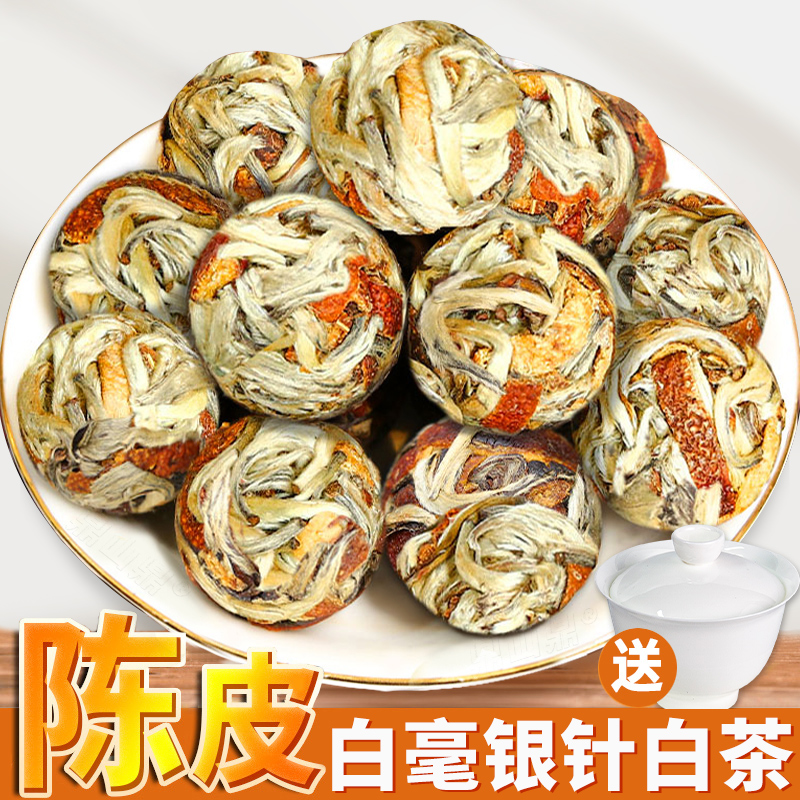 2018年陈皮白毫银针白茶叶龙珠毫香果香浓郁正宗广东新会原产陈皮