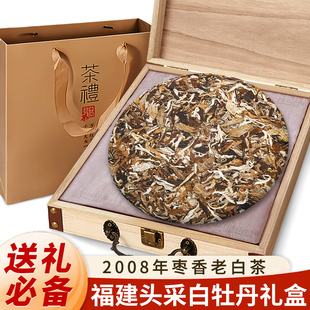 2008陈年福建正宗老白茶白牡丹茶饼枣香药香牡丹王高山茶叶送礼盒