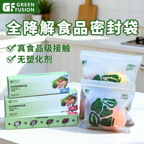 格润欣全降解密封袋果蔬收纳袋