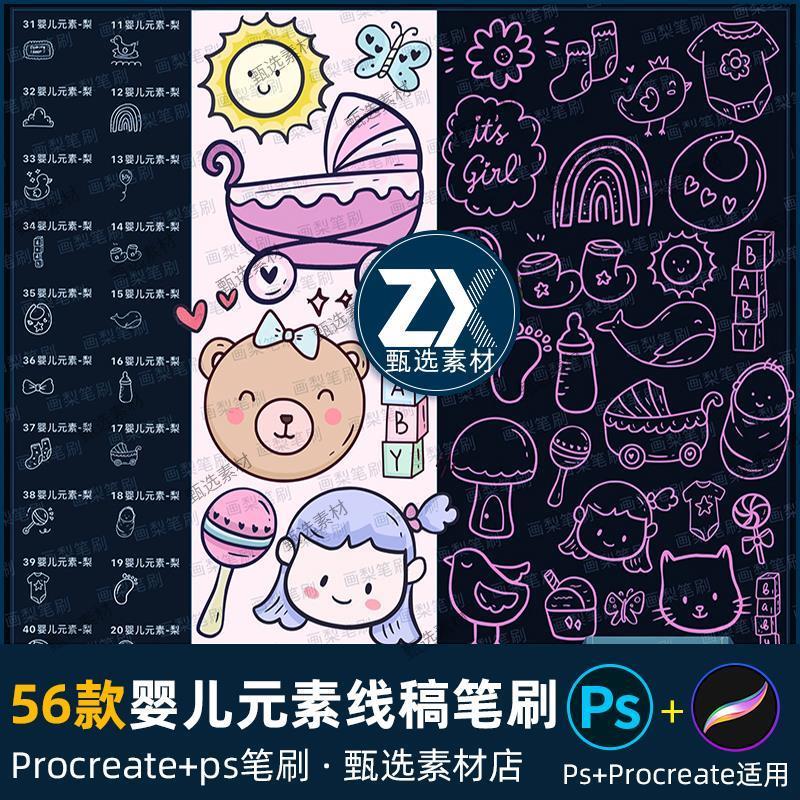 ps笔刷procreate笔刷可爱婴儿元素线稿水印手帐装饰简笔画绘画