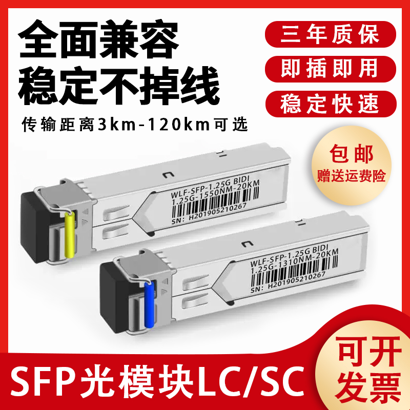 光模块千兆SFP光纤SC模块1310单芯10km万兆单模sc1550单纤双向1.25G LC 20km 80km兼容华为H3C锐捷通信交换机 网络设备/网络相关 其它光纤设备 原图主图