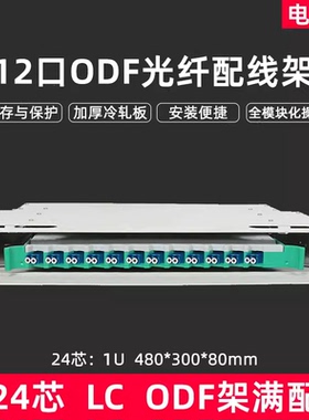 ODF光纤配线架LC小方口12芯24芯48芯72芯96芯144芯FC光纤配线架单模多模ODF单元箱odf电信级满配终端盒SC