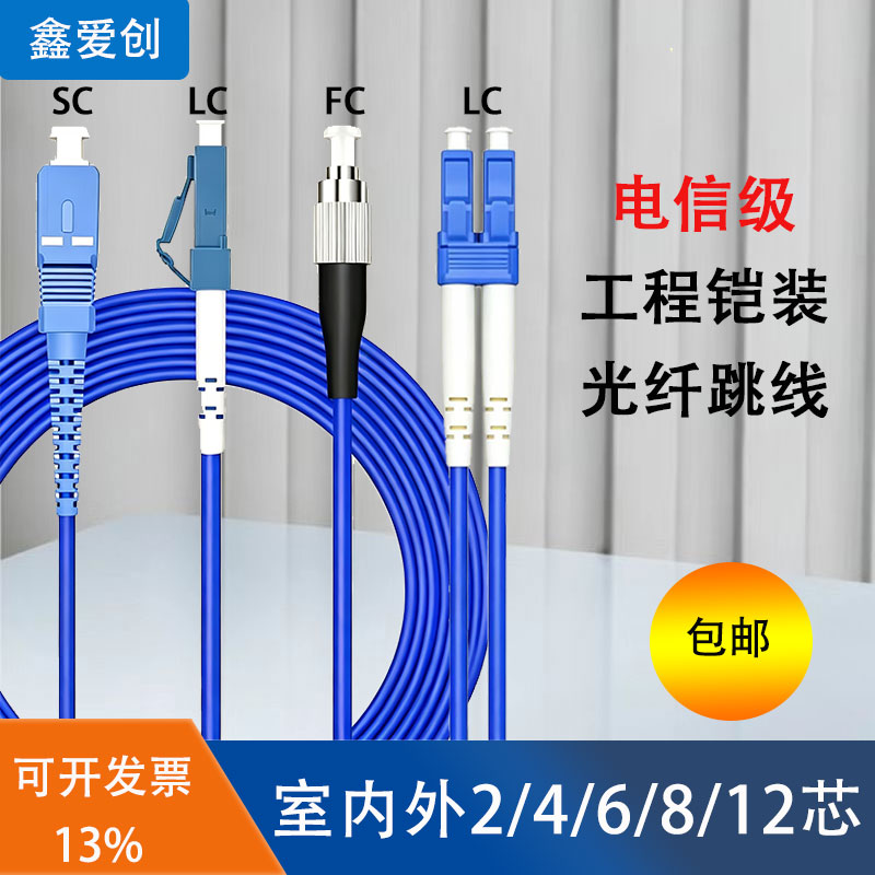铠装光纤跳线SC转LC-FC-ST单模单芯多模双芯四芯光钎线防鼠抗拉防水光缆3m5/10/20/50/100米电信级尾纤跳线