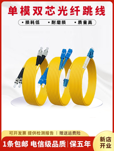电信级光纤跳线双芯单模LC-LC尾纤3米双工lc转FC-SC-ST光纤线方转
