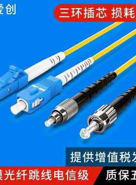 光纤跳线SC-SC电信级尾纤单模单芯mpo双芯网络FC隐形方转方转圆室内光钎延长线铠装万兆om3光纤线lc户外光缆
