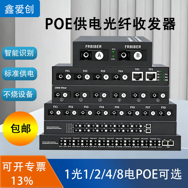poe光纤收发器AB百兆千兆单模单纤光电转换器外置电源1对光电转换器sc光端机SC接口一光一电