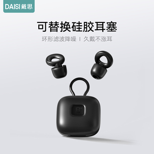 戴思DAISI耳塞防噪音睡眠睡觉专用超级隔音宿舍防吵神器不伤耳朵