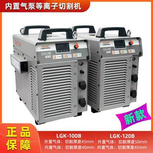 大功率新款 120B工业级等离子切割机内置气泵 上海通用LGK 100B
