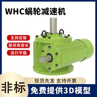 WHS涡轮涡杆减速机 WHC圆弧齿蜗杆减速机蜗轮蜗杆减速机WHX