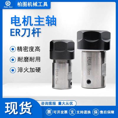 ER111R16ER20优质合金雕刻机电主轴 电机轴刀杆延长杆ER钻夹头刀