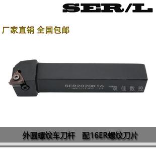 2525M16梯形螺纹刀具 外螺纹刀杆SER2020K16 车床刀具车床车刀杆