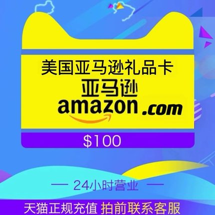 【正规直充】官方正品美国亚马逊美亚礼品卡100美金直充