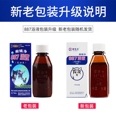 狗狗浴液皮肤祥生王887病宠物用犬虫痒抑菌螨沐浴药露液猫癣螨净