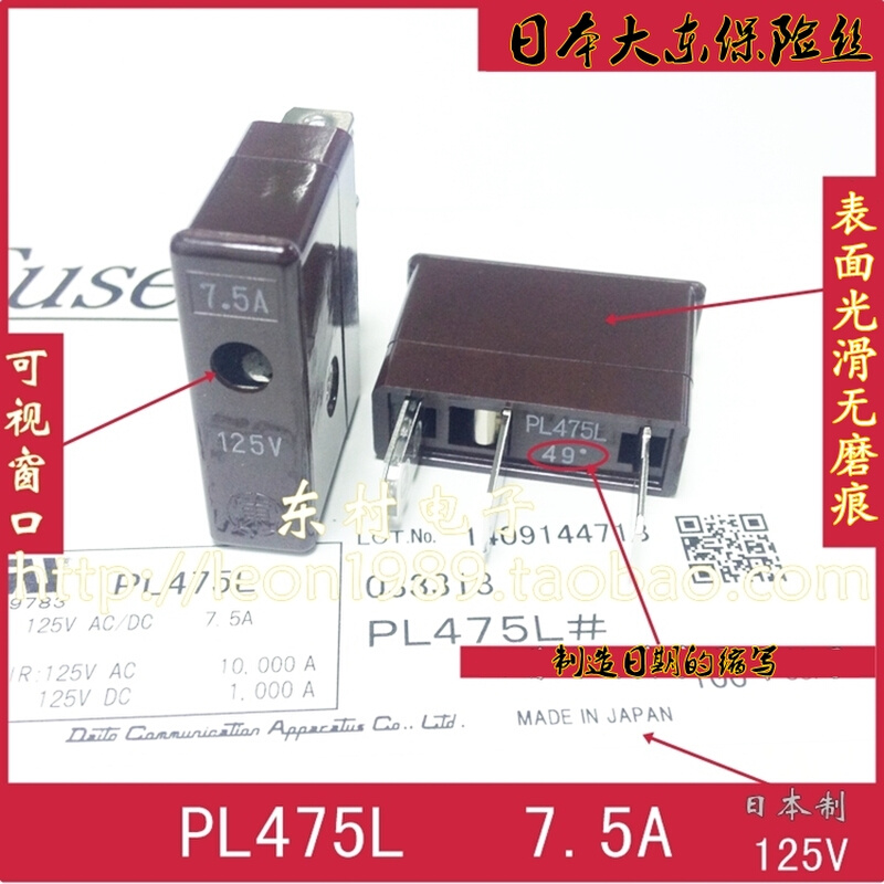 日立钻孔机主轴保险丝 DAITO大东熔断器 PL475L PL475 7.5A 125V