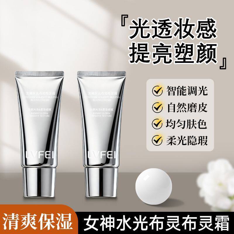 女神水光布灵霜提亮保湿紧致