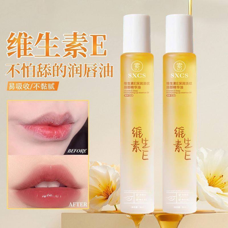 官方正品】维生素E唇部精华油保湿补水淡化防干裂起皮无色润唇膏